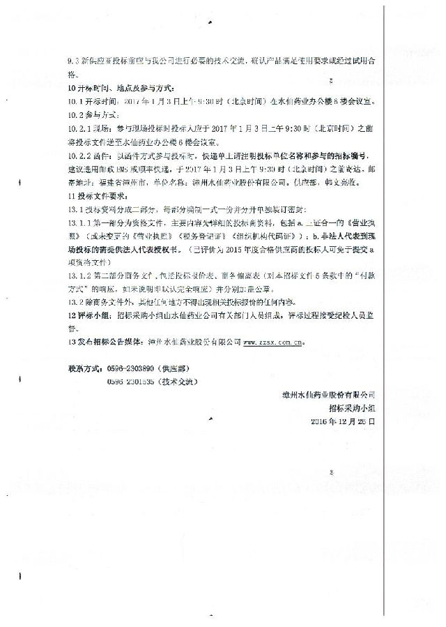 2016.12.26_纸品招标文件_002.jpg
