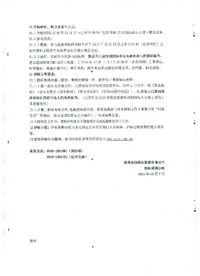 印刷车间纸品招标文件_002.jpg