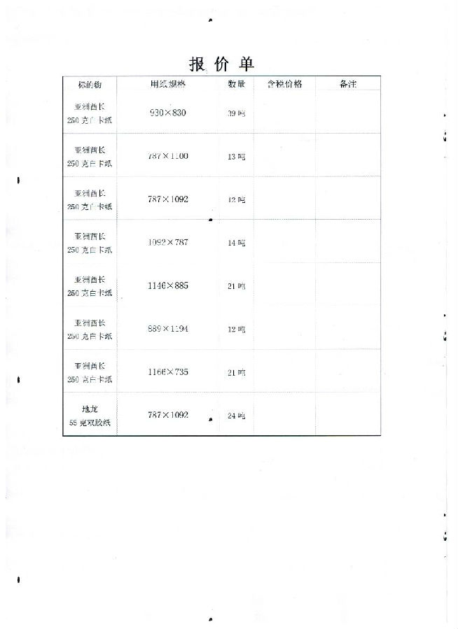 印刷车间纸品招标文件_003.jpg