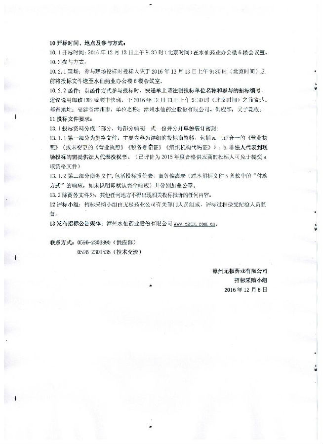 无极纸箱招标文件_001.jpg