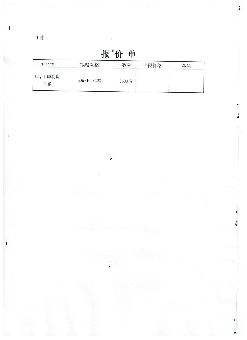 无极纸箱招标文件_002.jpg