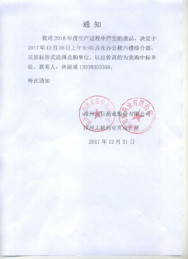 通知.jpg